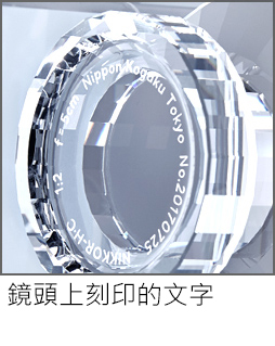 Engraved lettering around the lens